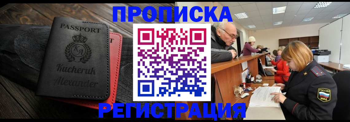 прописка гарантия в Ртищево