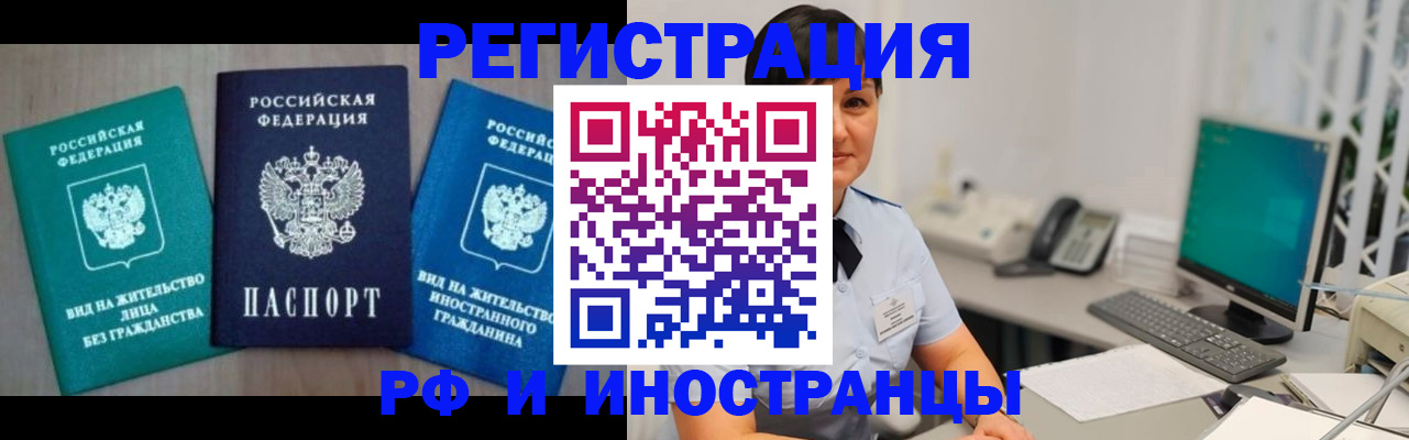 прописка для работы в Ртищево